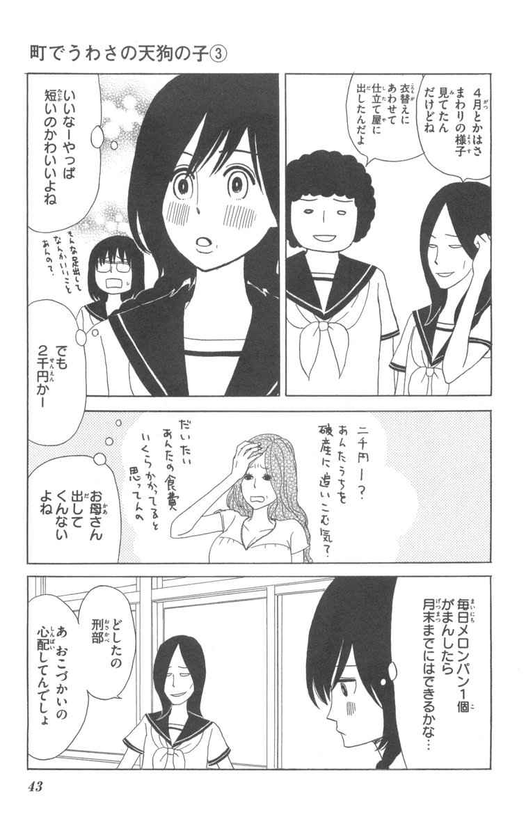 《町でうわさの天狗の子(日文版)》漫画 天狗的女儿03卷