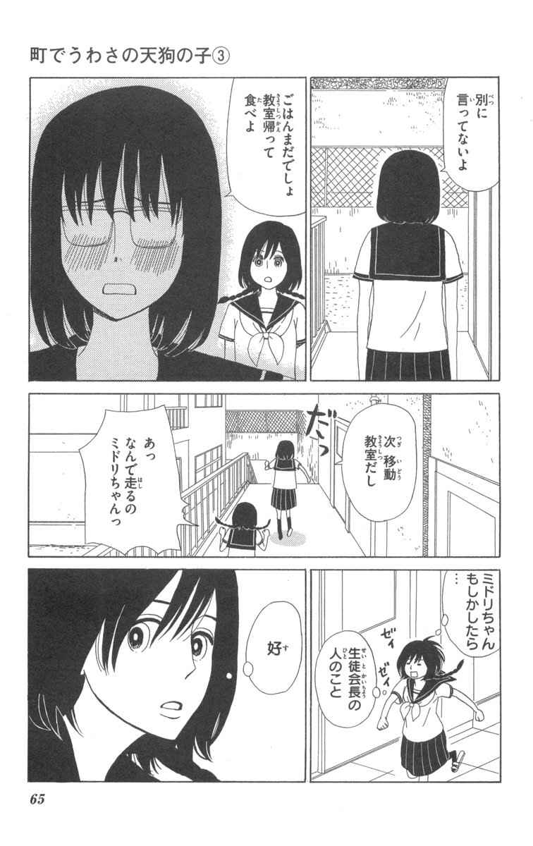 《町でうわさの天狗の子(日文版)》漫画 天狗的女儿03卷