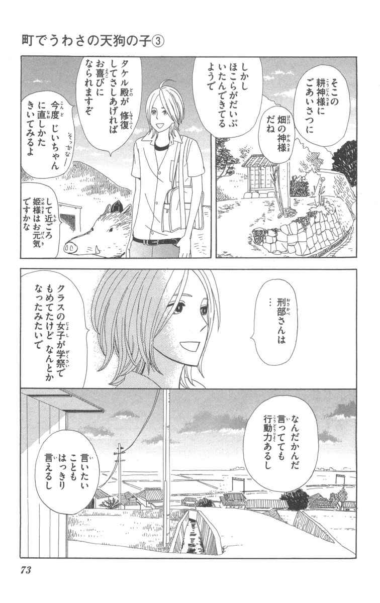 《町でうわさの天狗の子(日文版)》漫画 天狗的女儿03卷