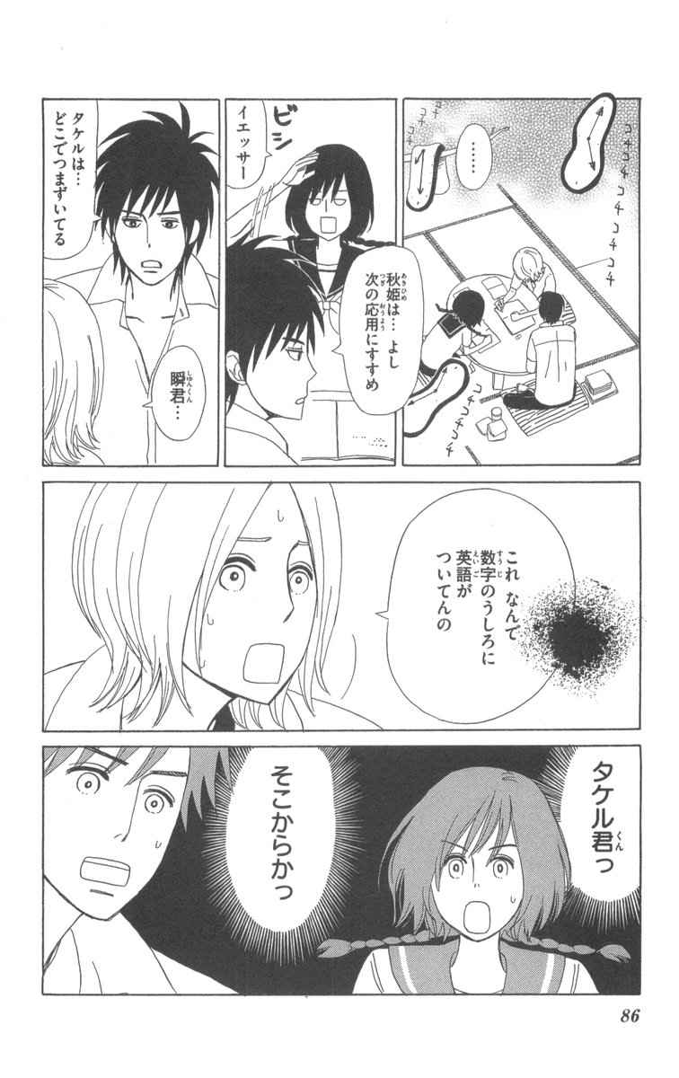 《町でうわさの天狗の子(日文版)》漫画 天狗的女儿03卷