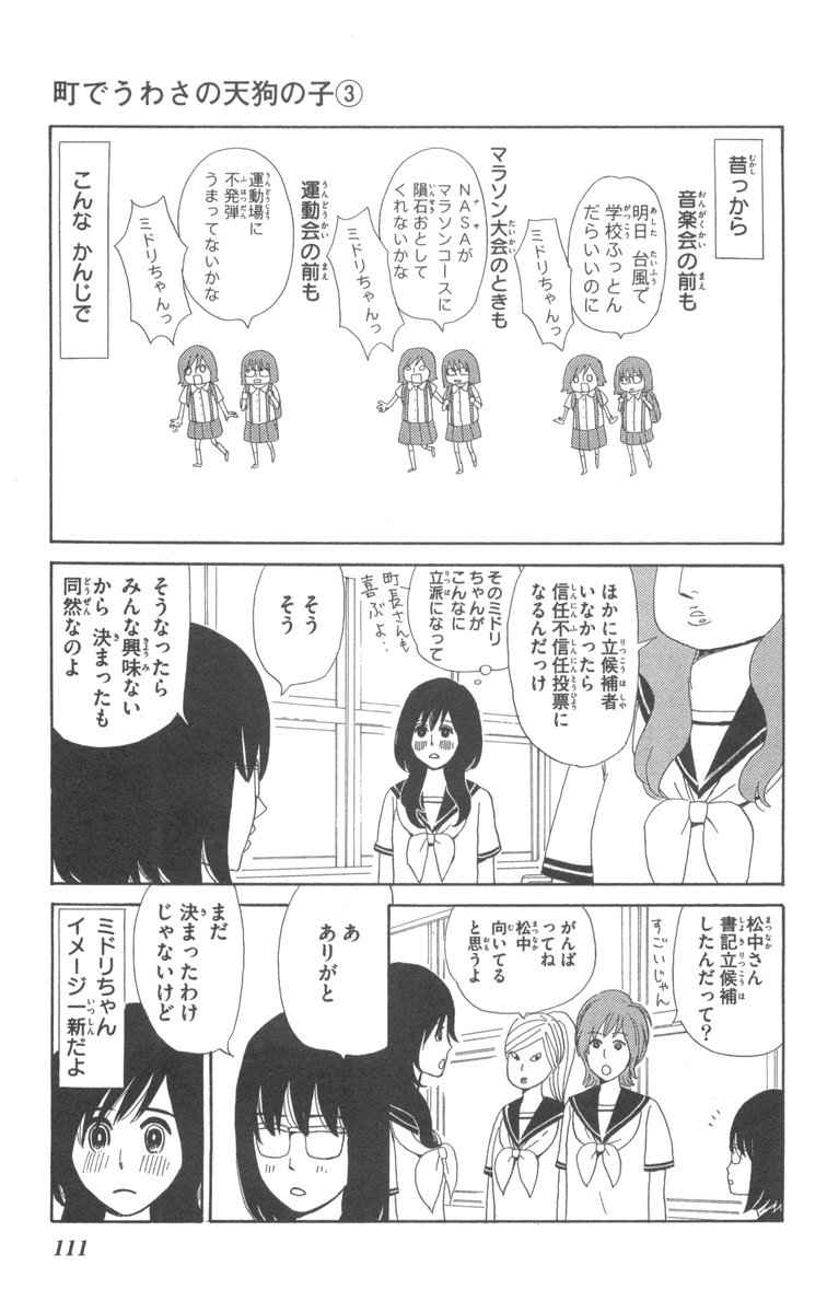 《町でうわさの天狗の子(日文版)》漫画 天狗的女儿03卷