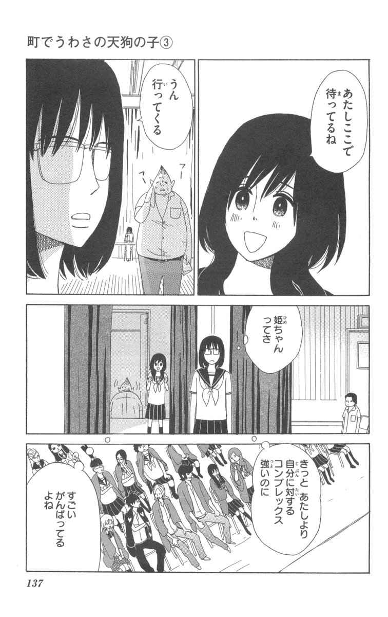 《町でうわさの天狗の子(日文版)》漫画 天狗的女儿03卷