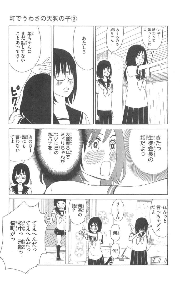 《町でうわさの天狗の子(日文版)》漫画 天狗的女儿03卷