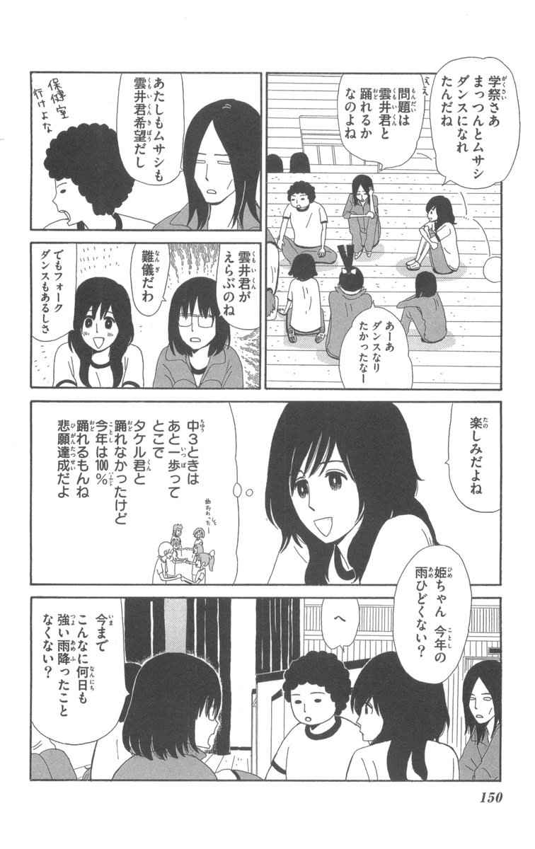 《町でうわさの天狗の子(日文版)》漫画 天狗的女儿03卷