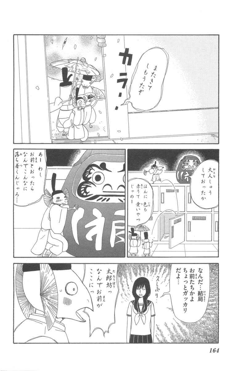 《町でうわさの天狗の子(日文版)》漫画 天狗的女儿03卷