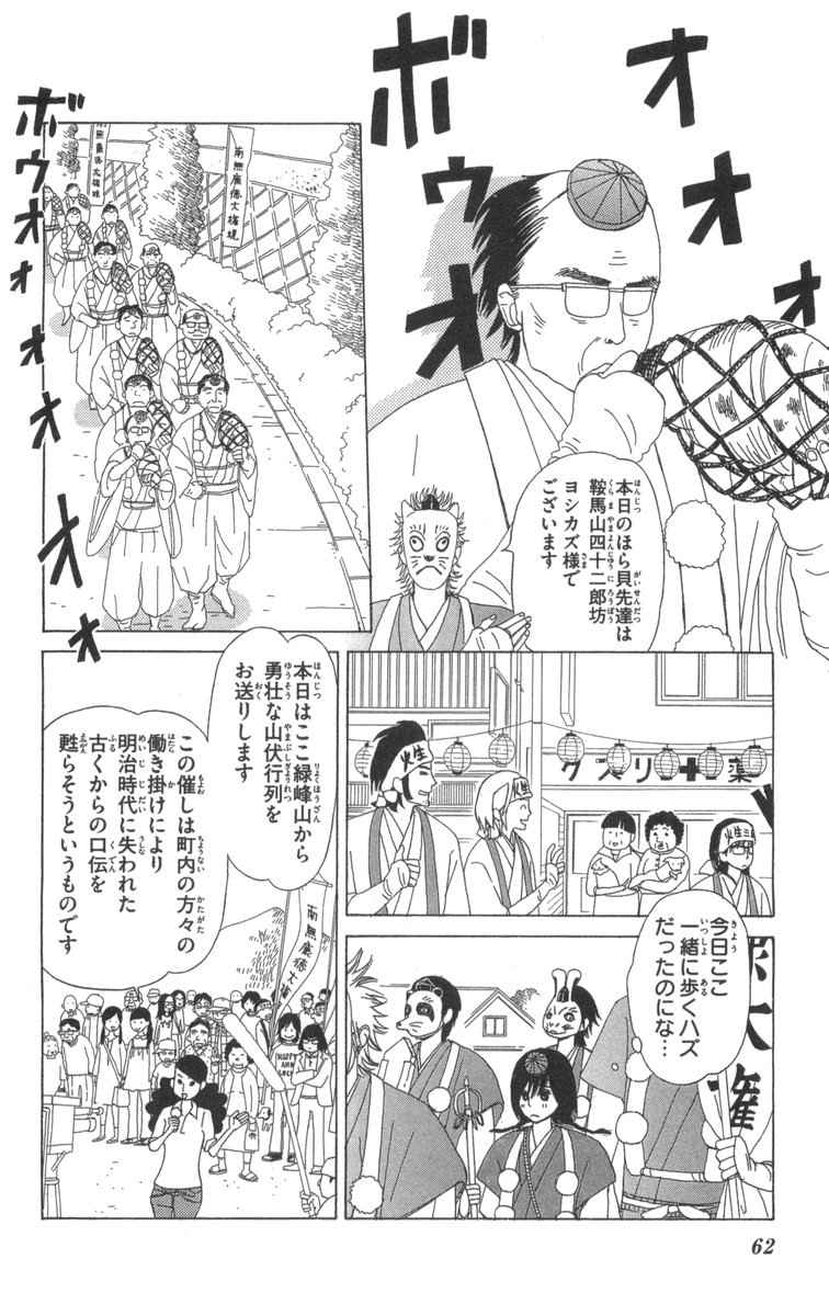 《町でうわさの天狗の子(日文版)》漫画 天狗的女儿02卷