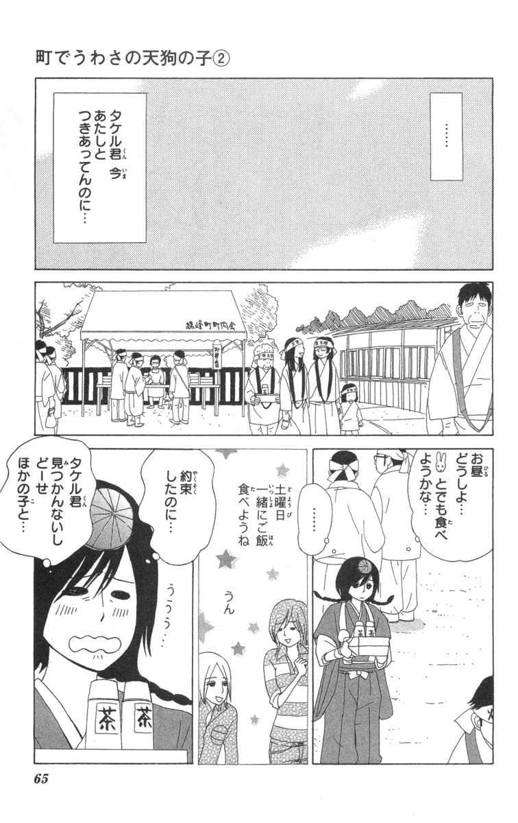 《町でうわさの天狗の子(日文版)》漫画 天狗的女儿02卷