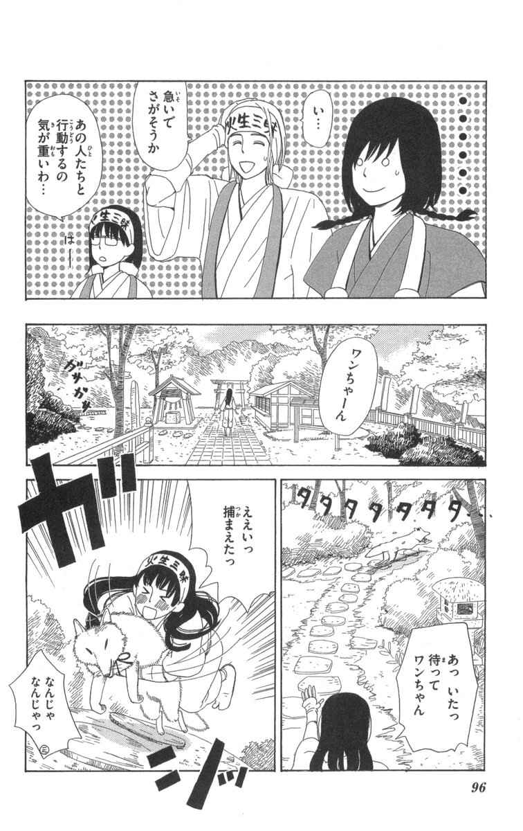 《町でうわさの天狗の子(日文版)》漫画 天狗的女儿02卷