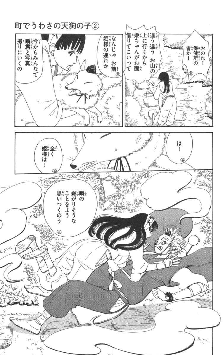 《町でうわさの天狗の子(日文版)》漫画 天狗的女儿02卷