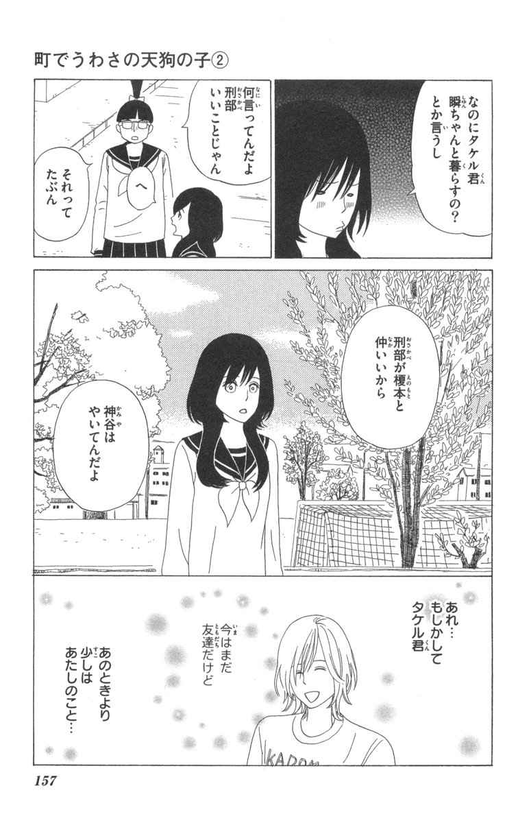 《町でうわさの天狗の子(日文版)》漫画 天狗的女儿02卷