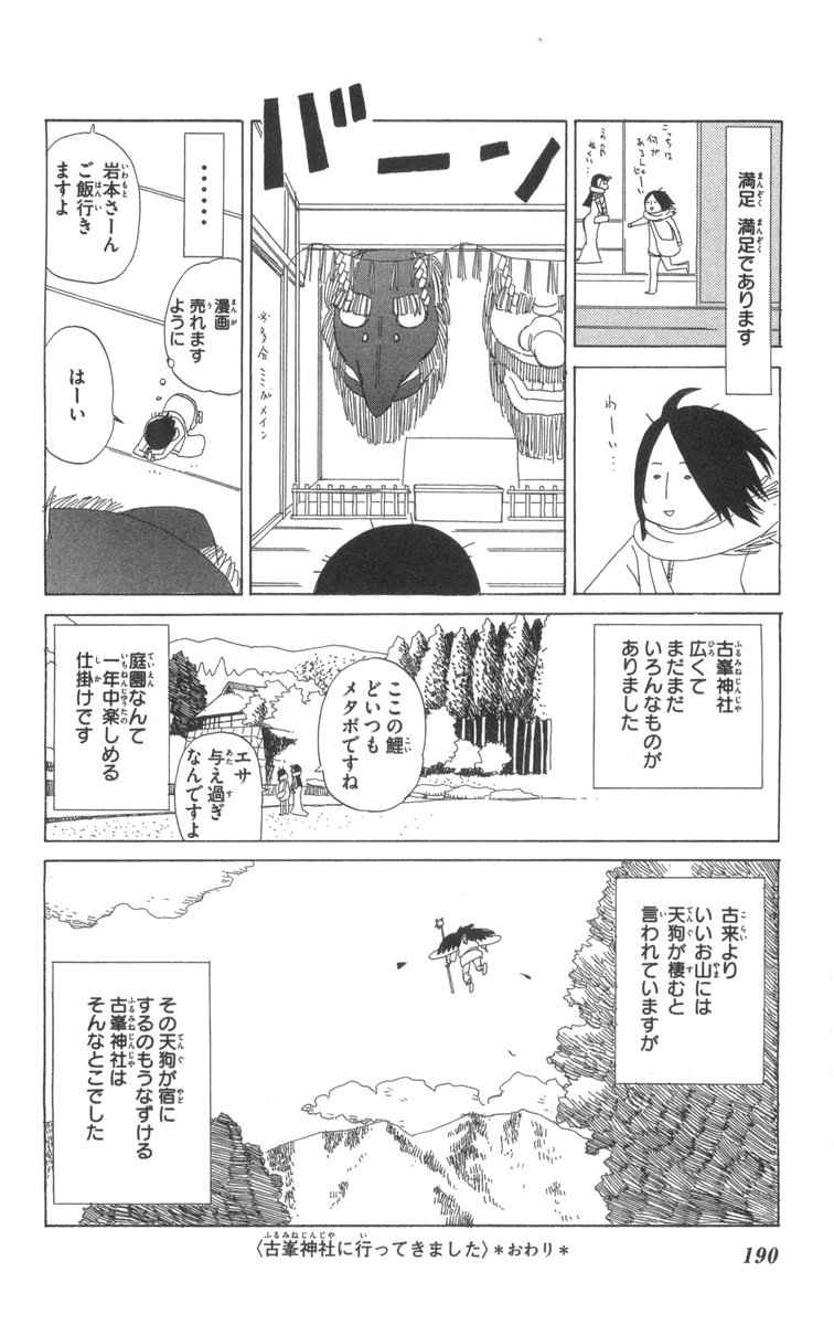 《町でうわさの天狗の子(日文版)》漫画 天狗的女儿02卷