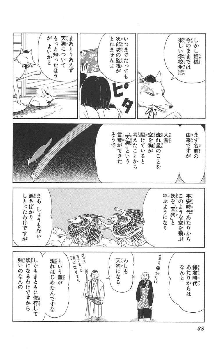 《町でうわさの天狗の子(日文版)》漫画 天狗的女儿01卷