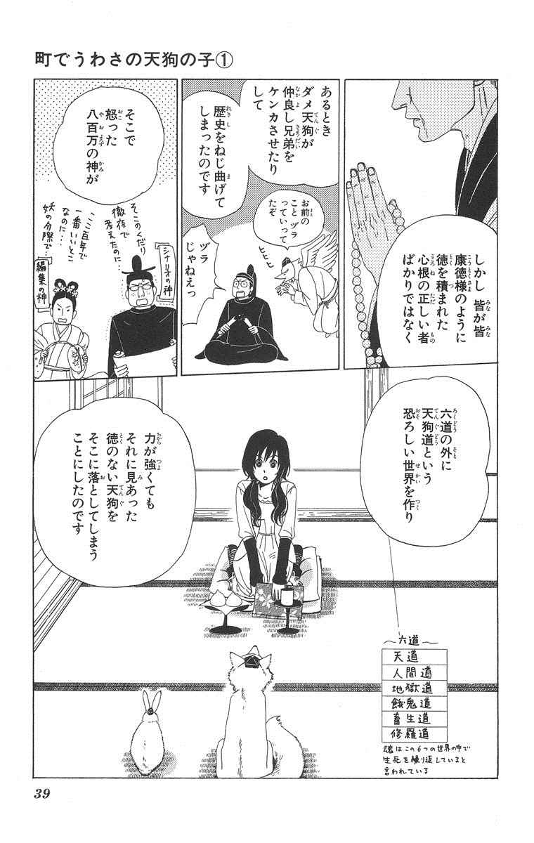 《町でうわさの天狗の子(日文版)》漫画 天狗的女儿01卷