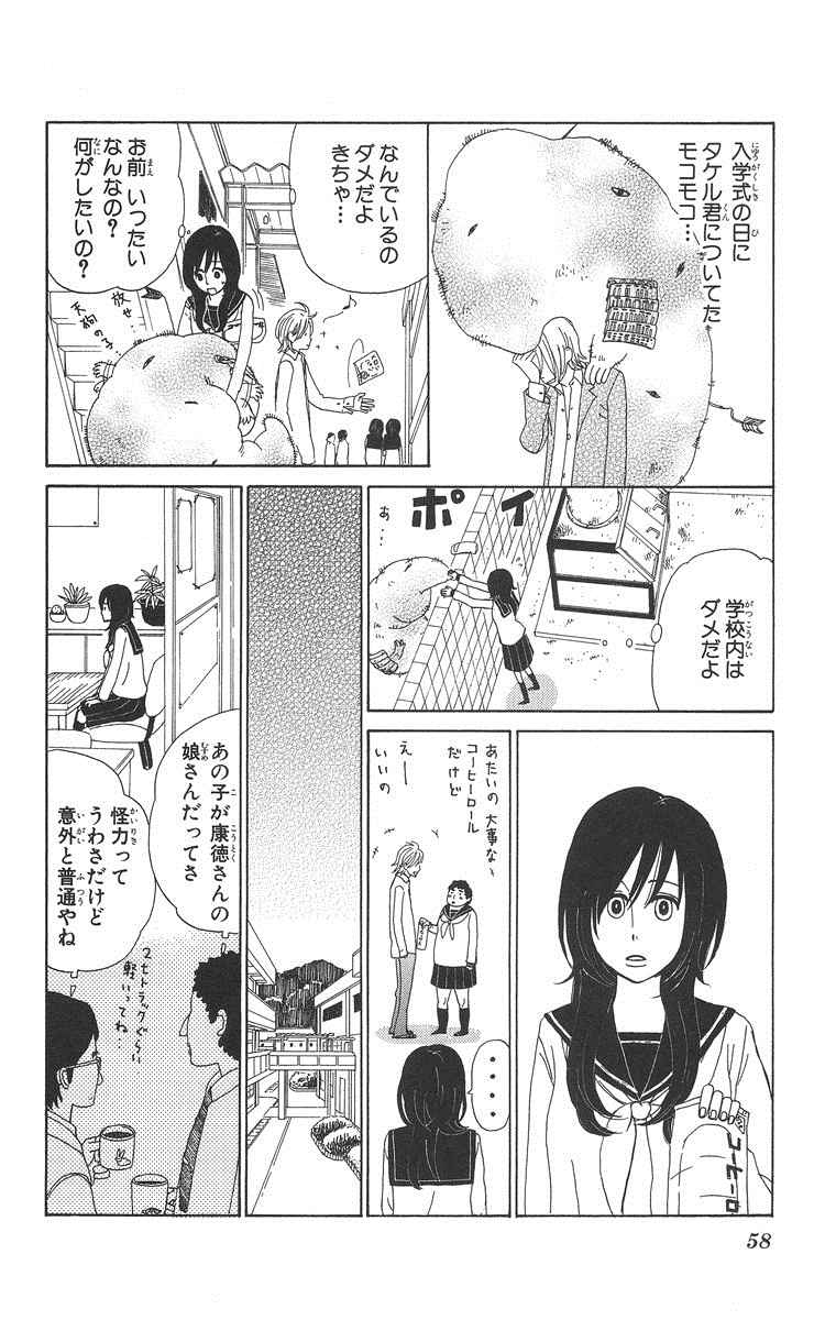 《町でうわさの天狗の子(日文版)》漫画 天狗的女儿01卷