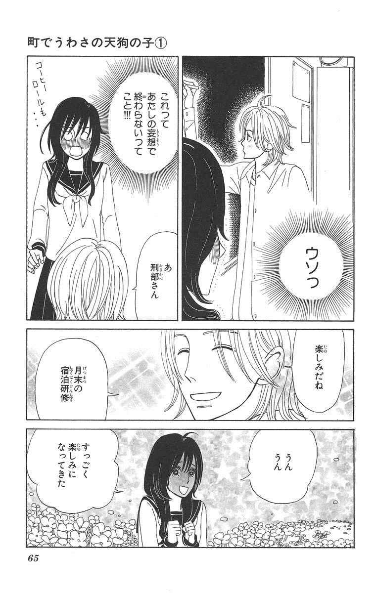 《町でうわさの天狗の子(日文版)》漫画 天狗的女儿01卷