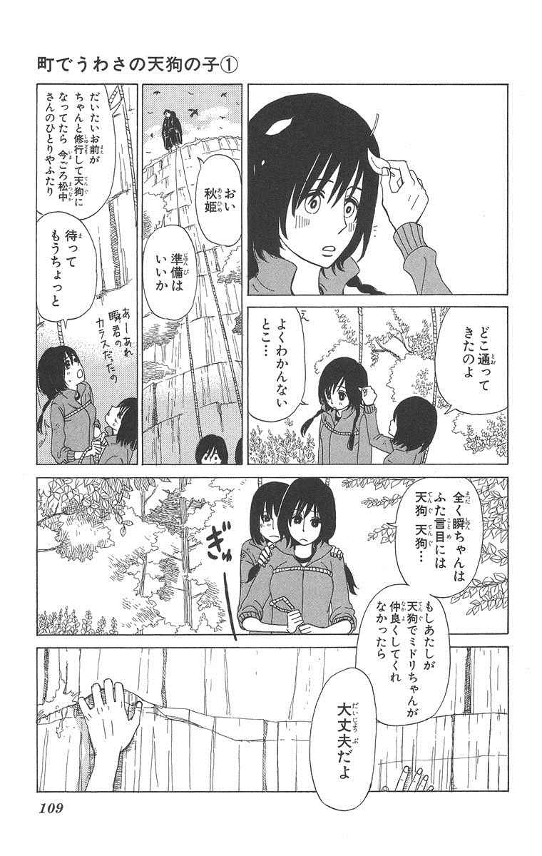 《町でうわさの天狗の子(日文版)》漫画 天狗的女儿01卷