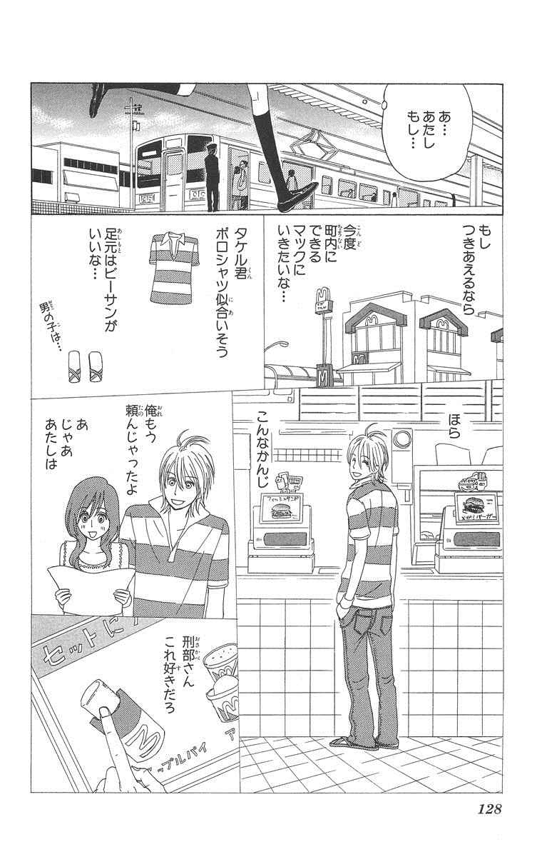 《町でうわさの天狗の子(日文版)》漫画 天狗的女儿01卷