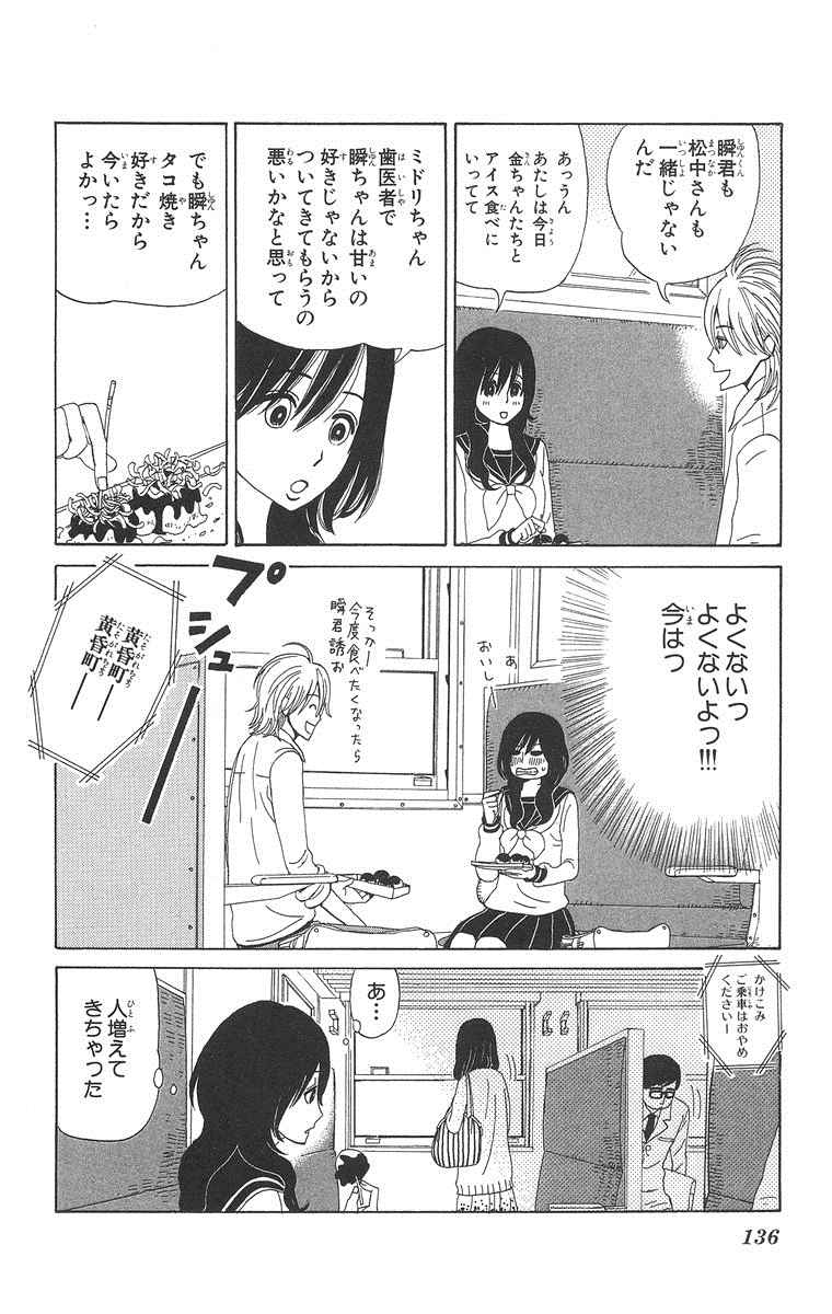 《町でうわさの天狗の子(日文版)》漫画 天狗的女儿01卷