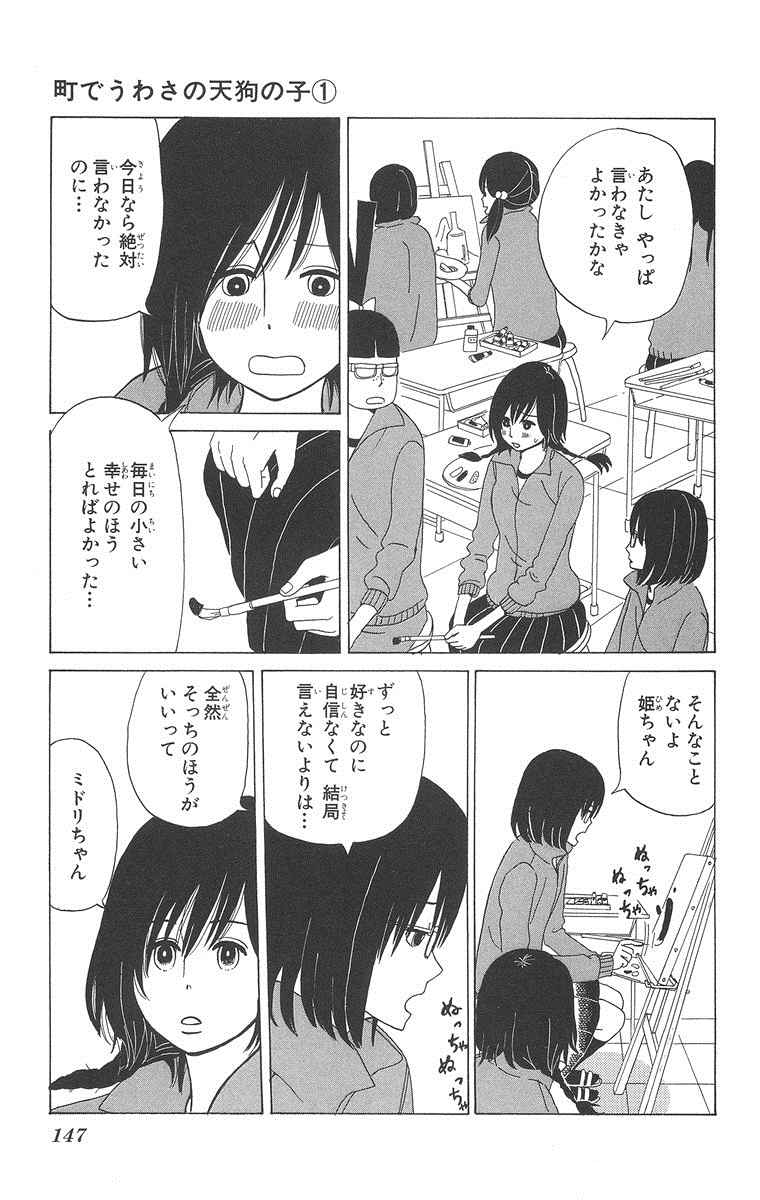 《町でうわさの天狗の子(日文版)》漫画 天狗的女儿01卷