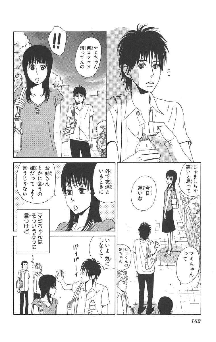 《町でうわさの天狗の子(日文版)》漫画 天狗的女儿01卷