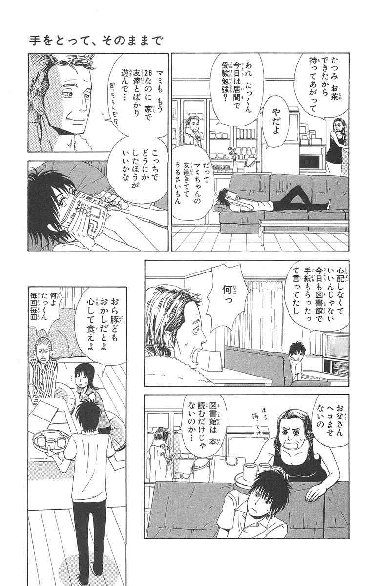 《町でうわさの天狗の子(日文版)》漫画 天狗的女儿01卷