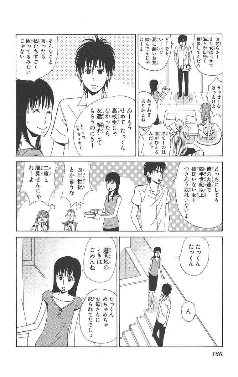 《町でうわさの天狗の子(日文版)》漫画 天狗的女儿01卷