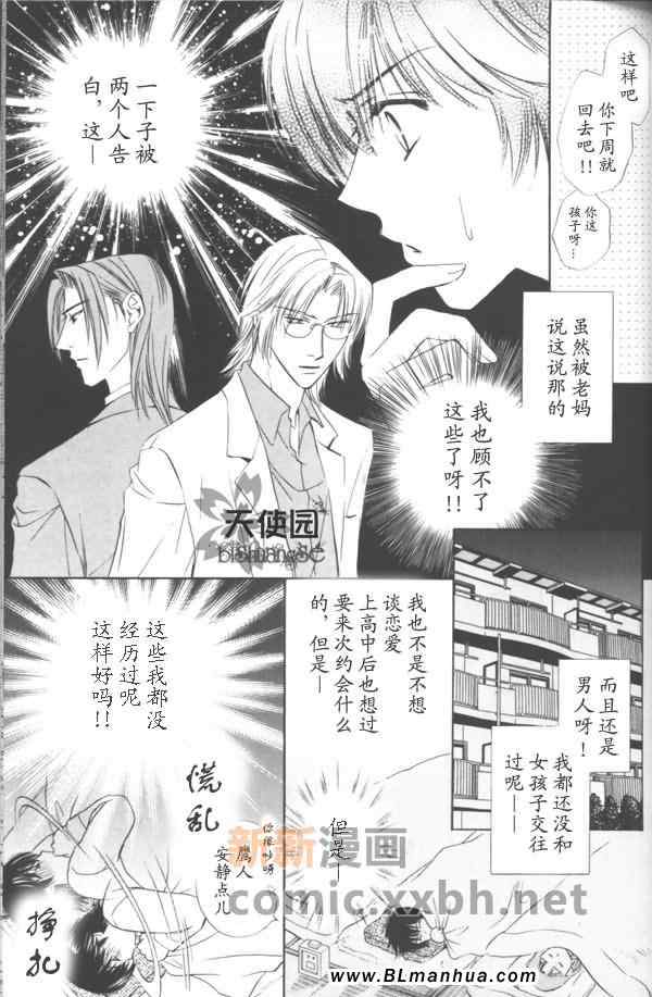 《3Peace》漫画 04集