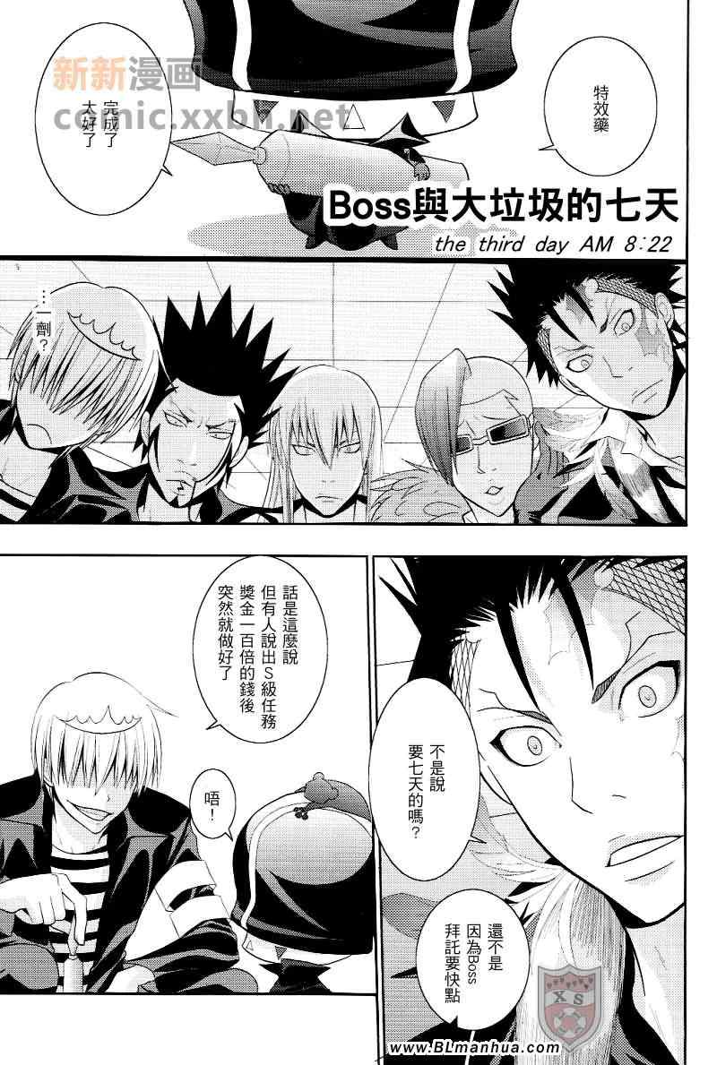 《Boss与鲨鱼的7天》漫画 01集