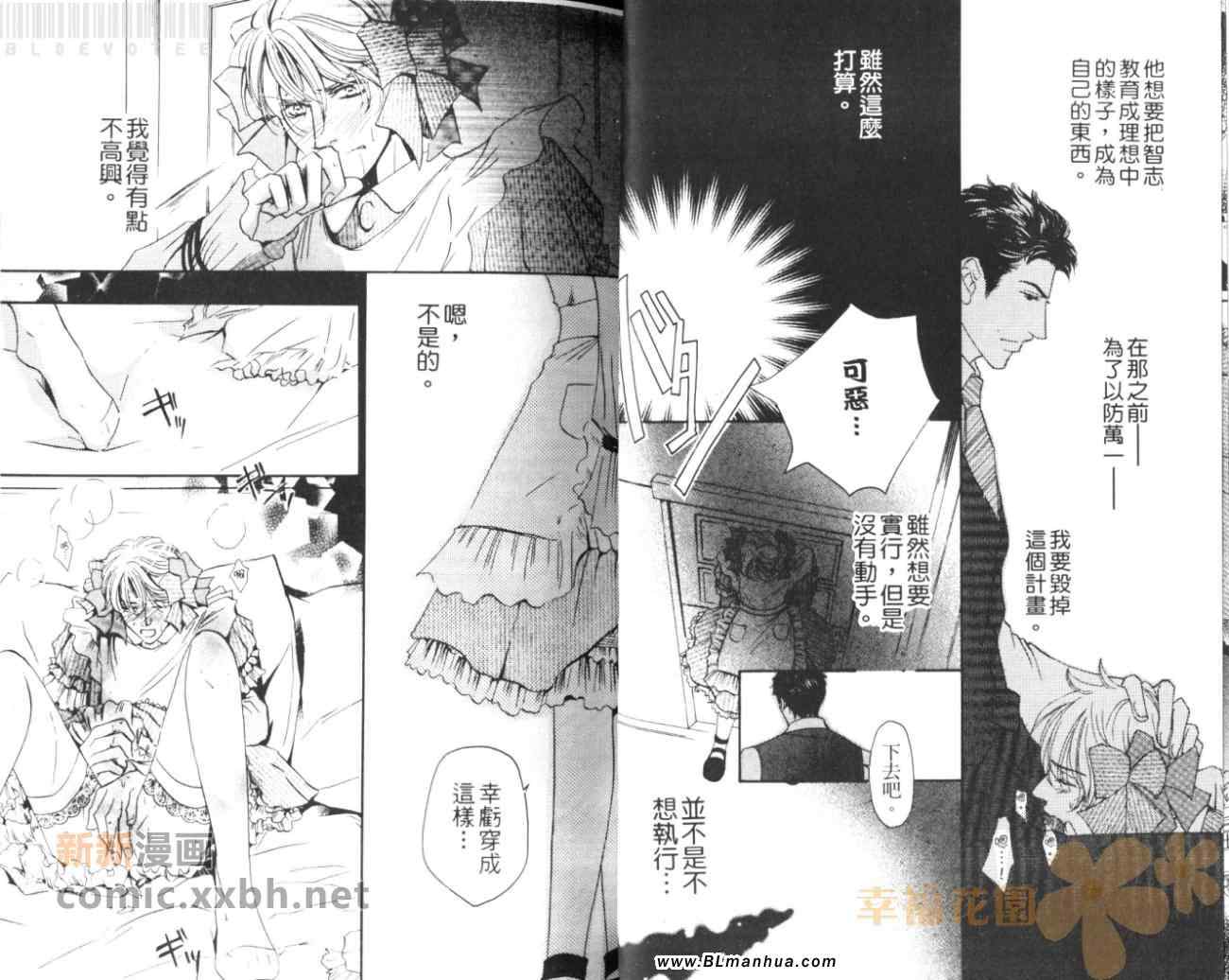 《堕天使的诱惑》漫画 01卷