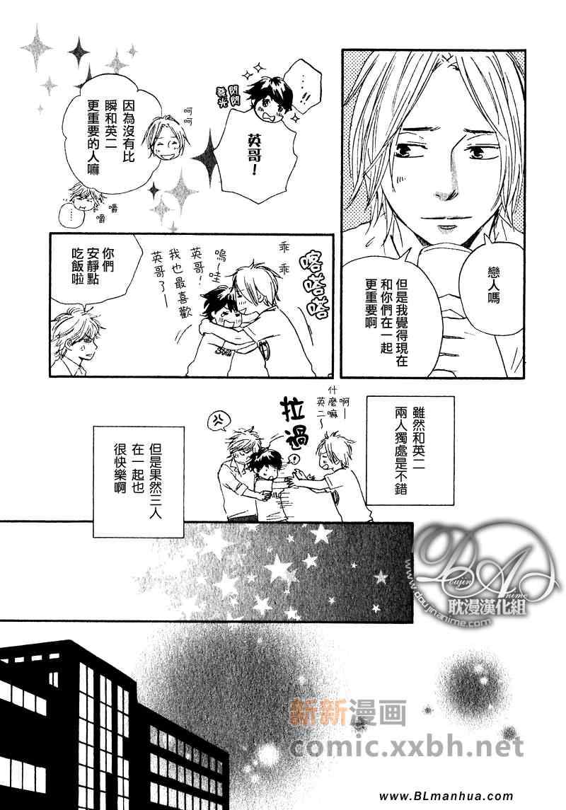 《请说你爱我》漫画 前篇