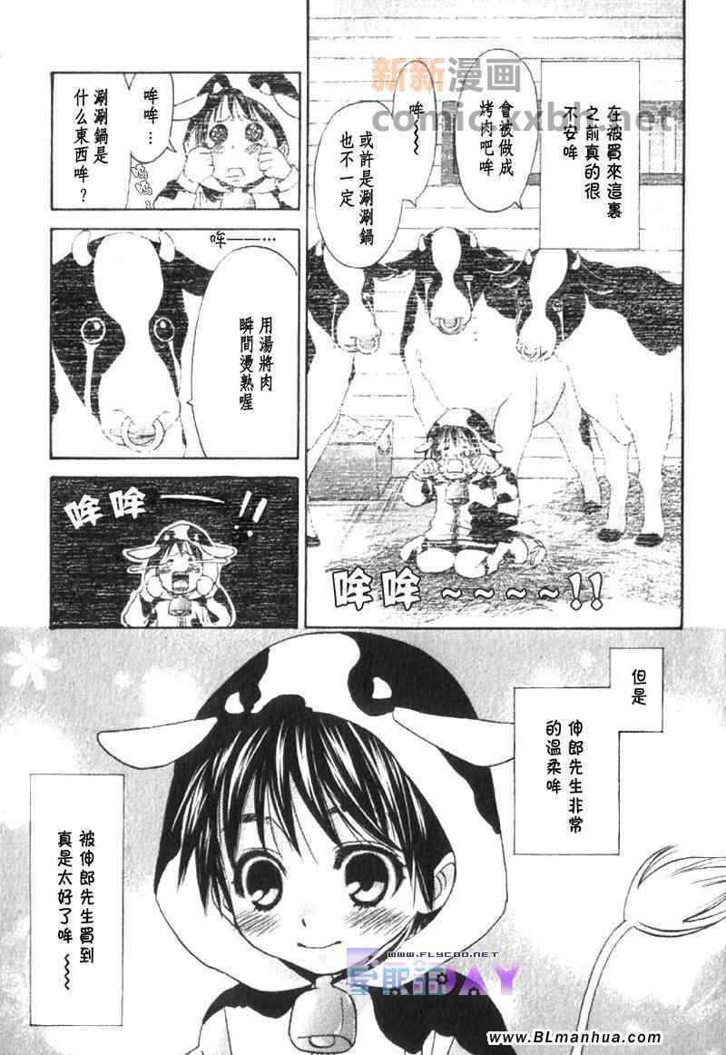 《小哞》漫画 01集