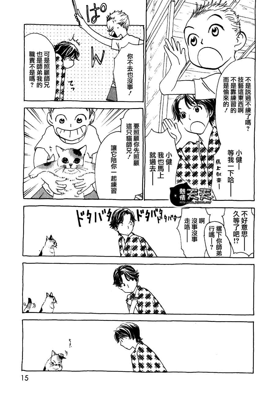 《师兄与我》漫画 002集