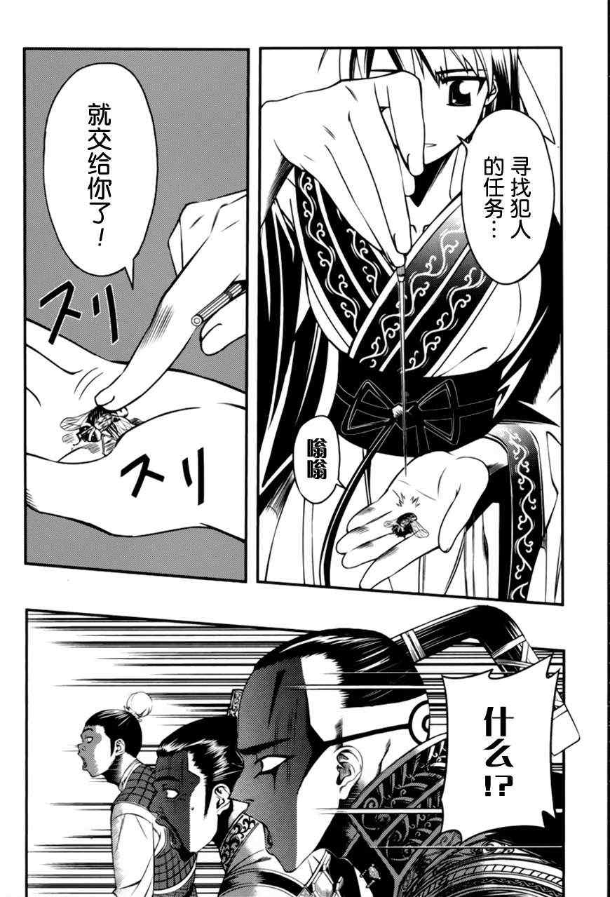 《华佗伪传》漫画 002集