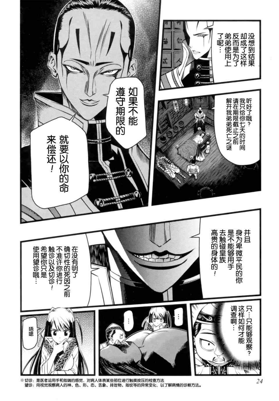 《华佗伪传》漫画 001集