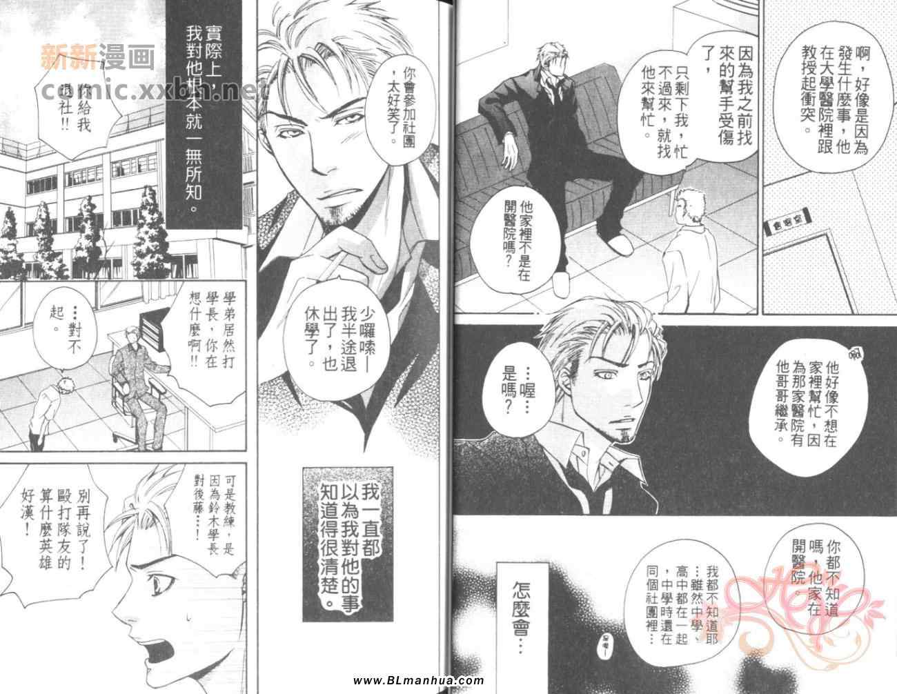 《在沉默的夜里》漫画 01卷