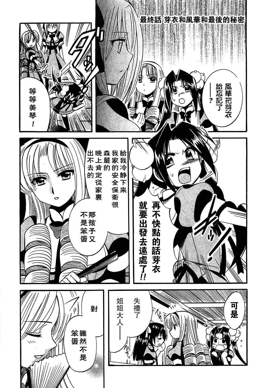 《小魔女的秘密》漫画 18集