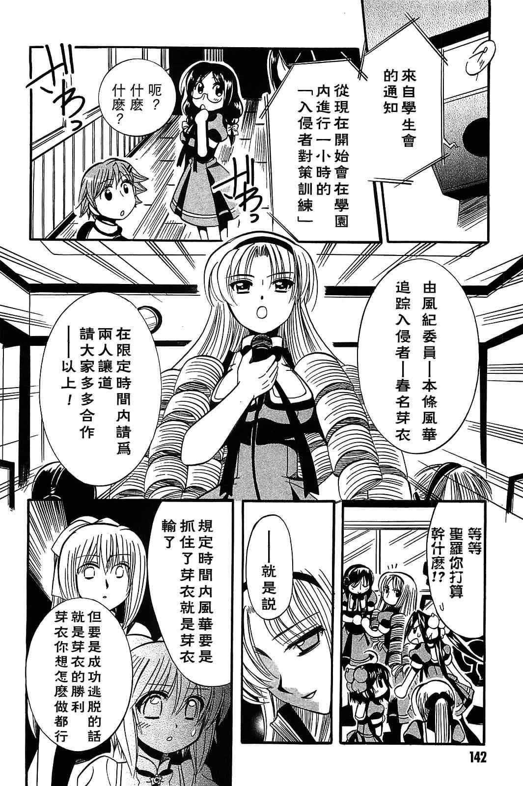 《小魔女的秘密》漫画 18集