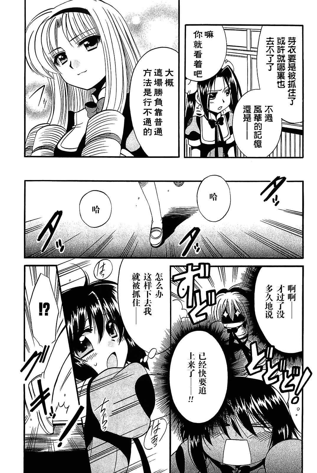 《小魔女的秘密》漫画 18集