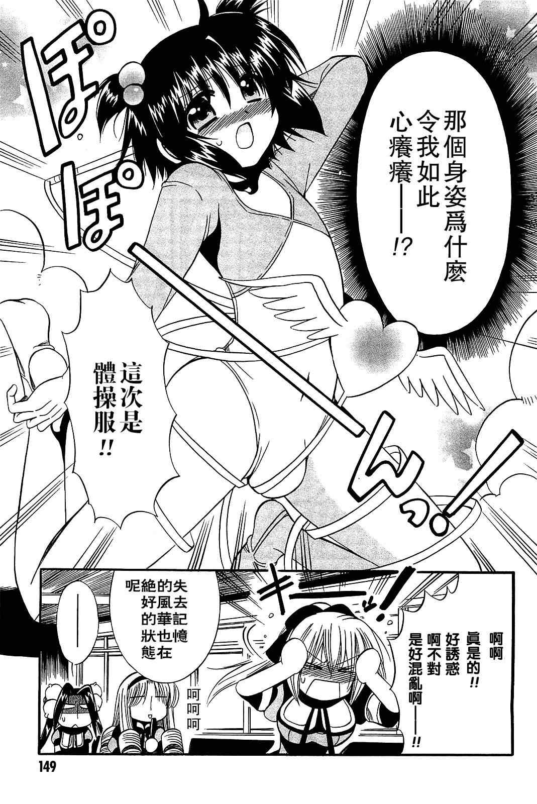 《小魔女的秘密》漫画 18集