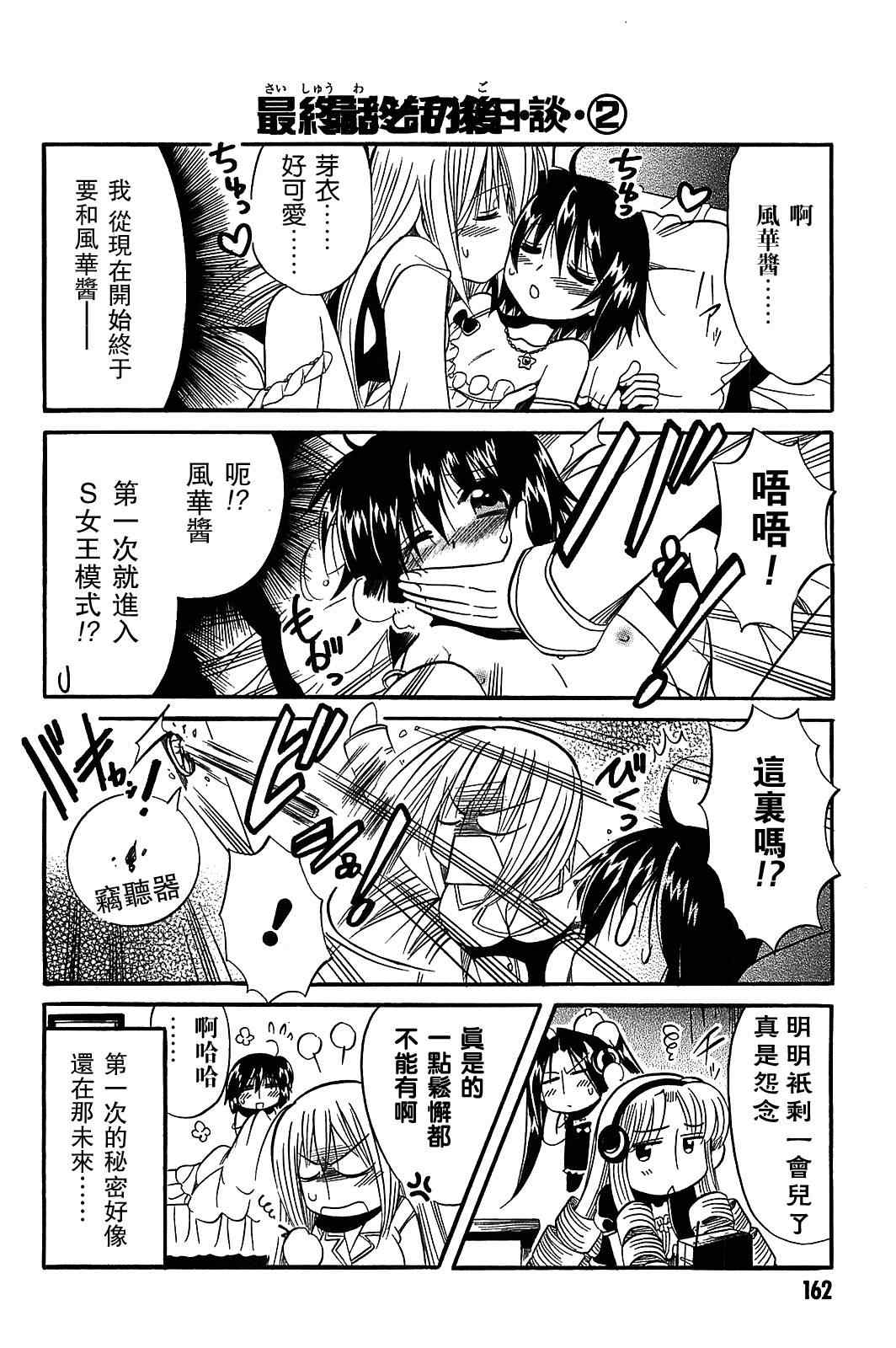 《小魔女的秘密》漫画 18集