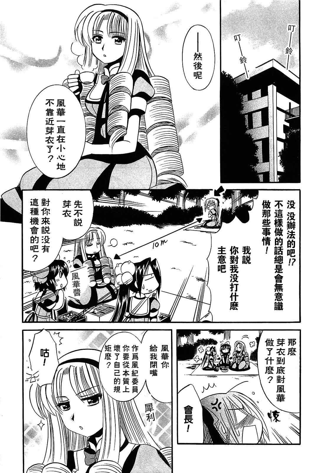 《小魔女的秘密》漫画 17集