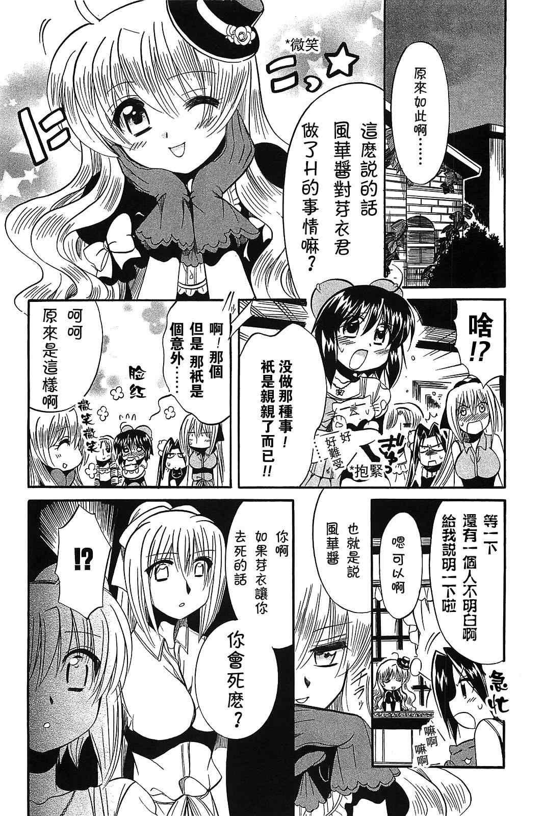 《小魔女的秘密》漫画 17集