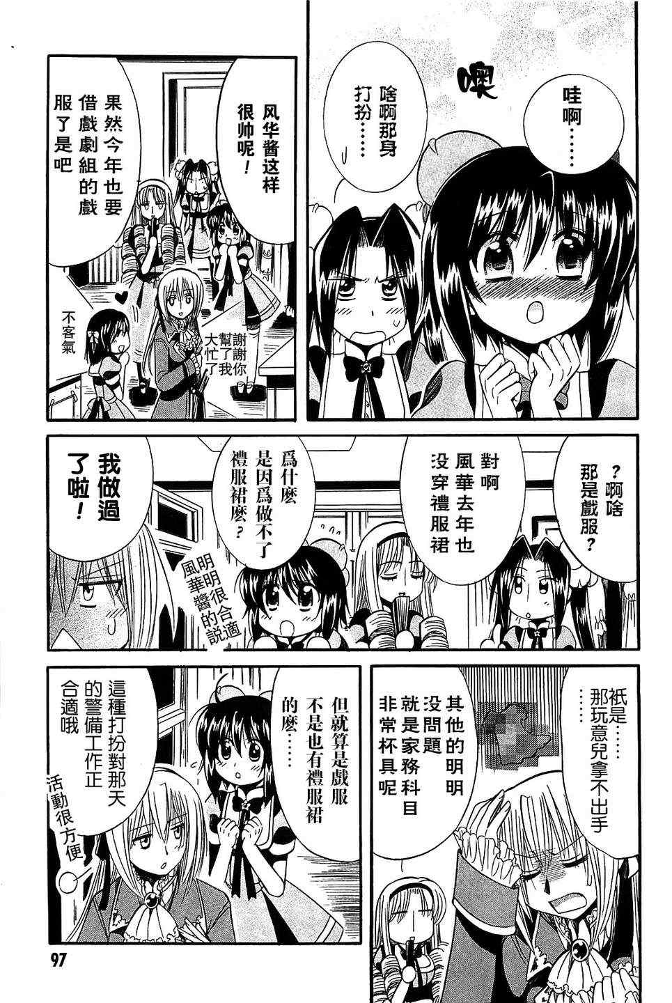 《小魔女的秘密》漫画 16集