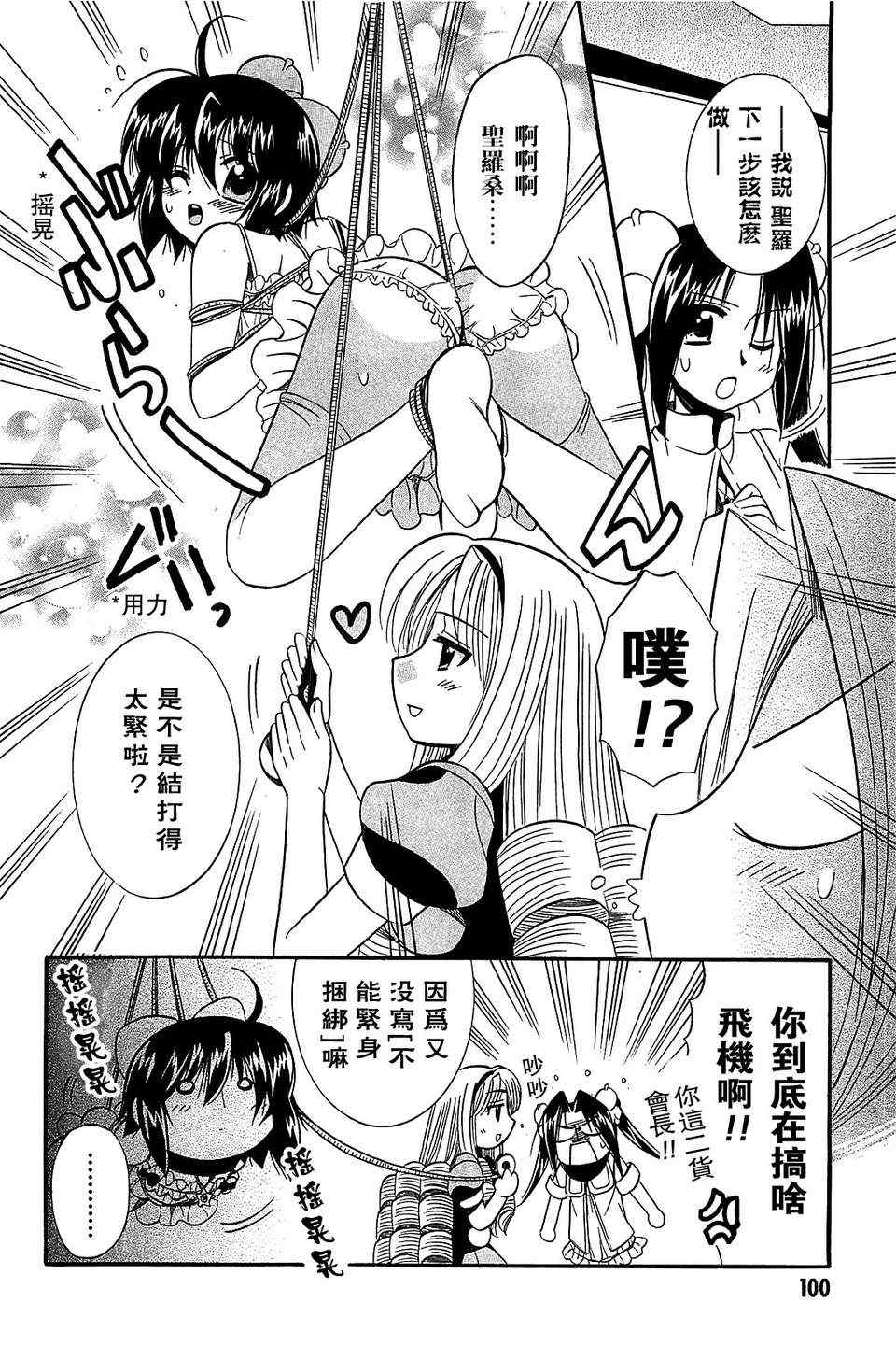 《小魔女的秘密》漫画 16集