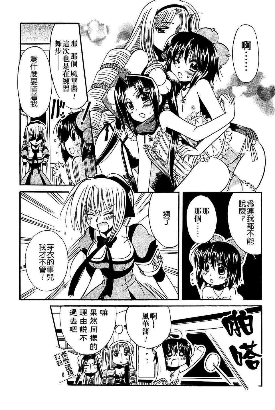 《小魔女的秘密》漫画 16集