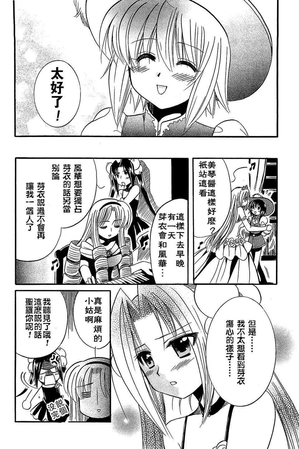 《小魔女的秘密》漫画 16集