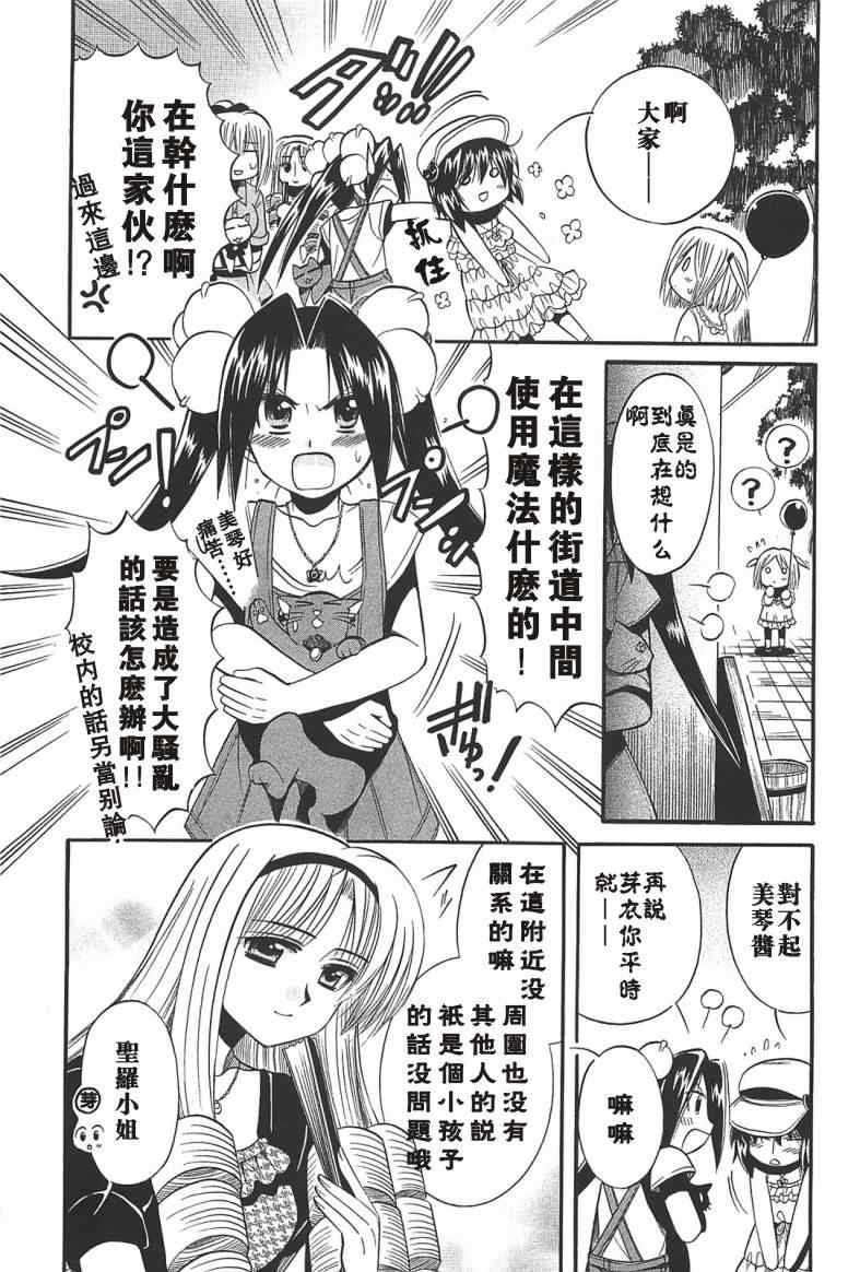 《小魔女的秘密》漫画 13集