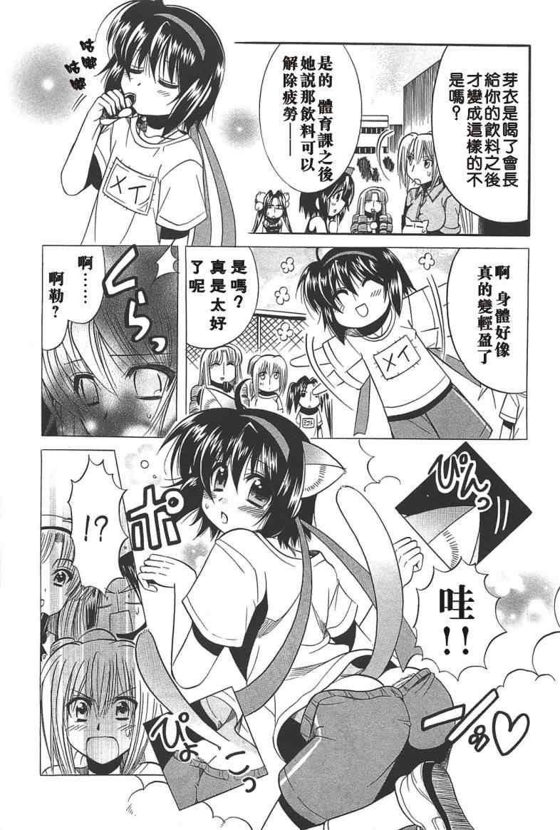 《小魔女的秘密》漫画 13集