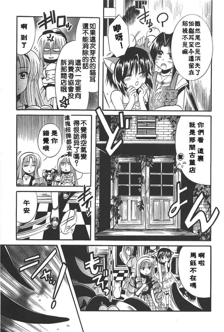 《小魔女的秘密》漫画 13集