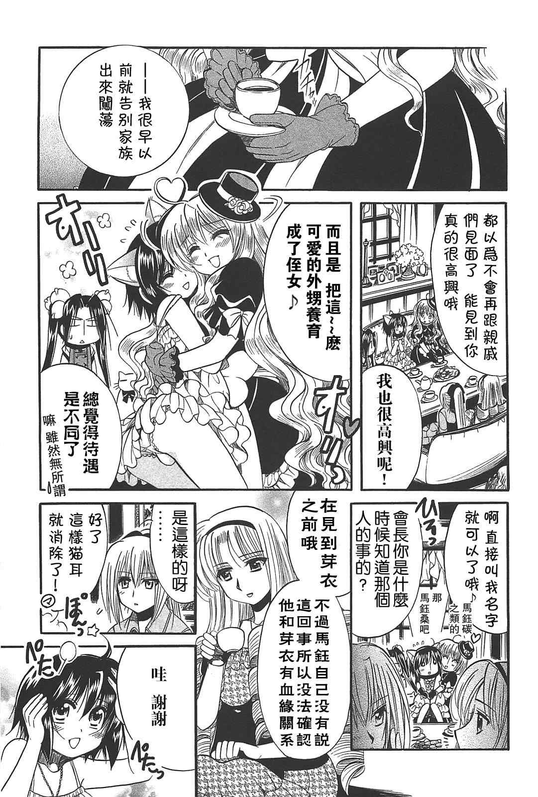 《小魔女的秘密》漫画 13集